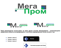 MegaProm: Проектирование пользовательского взаимодействия, UI-прототипирование и дизайн